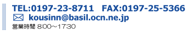 TEL:0197-23-8711 FAX:0197-25-5366